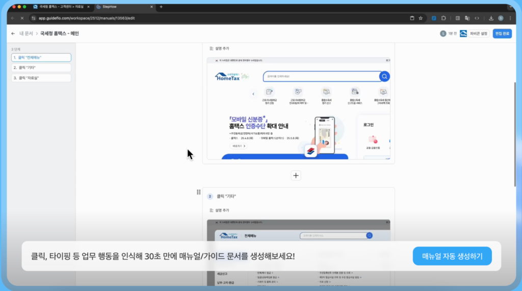 업무 매뉴얼 작성과 인수인계, 시간을 줄일 방법은?