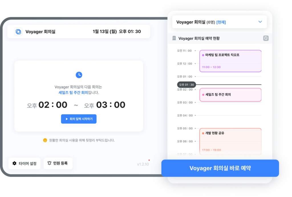 회의실 예약 충돌과 노쇼, 효율적으로 관리할 방법은?