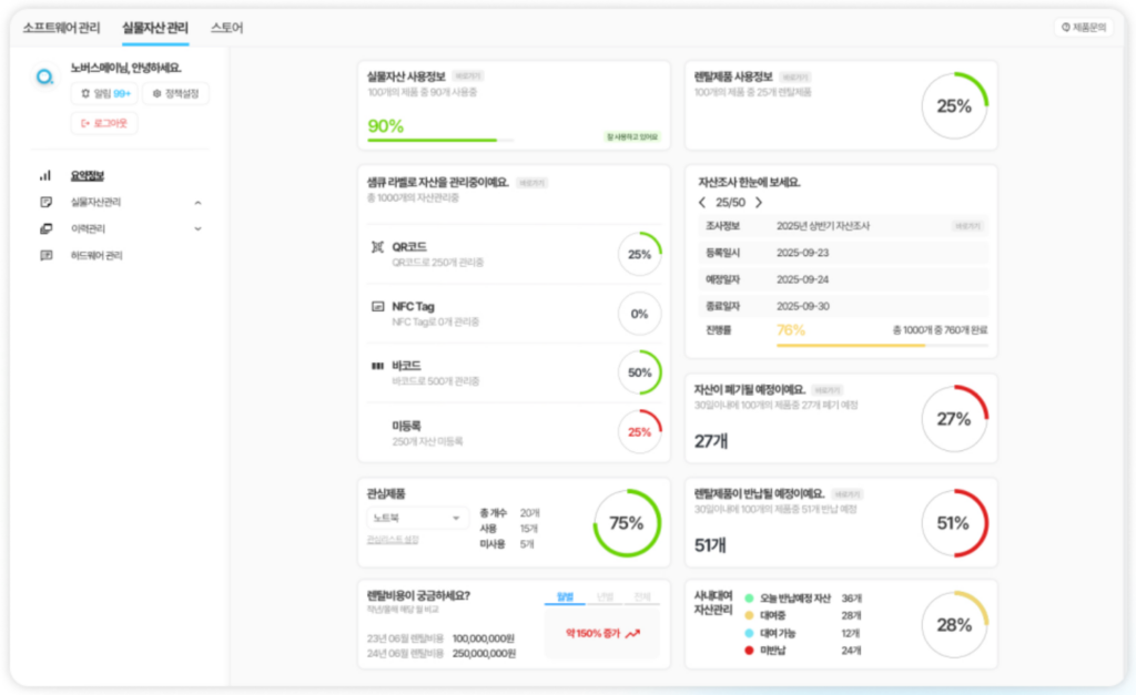 총무팀 엑셀 자산관리 문제와 효율 개선 방법은?